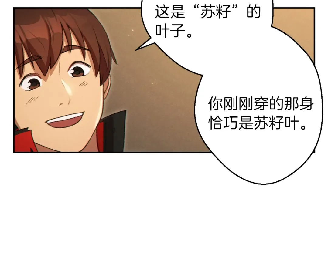第34话 兔生到达了高潮 第77页