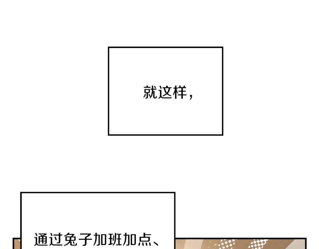 第34话 兔生到达了高潮 第79页