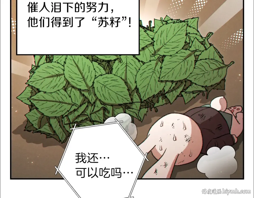 第34话 兔生到达了高潮 第80页