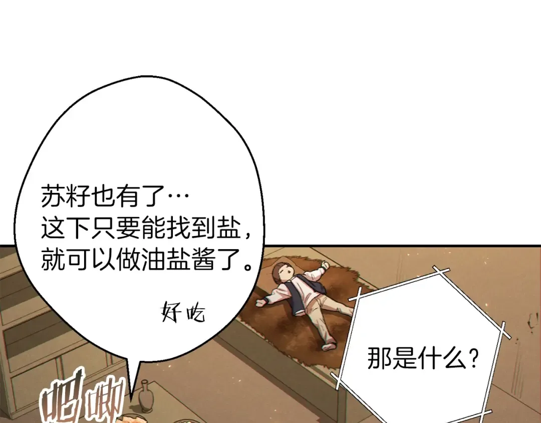 第34话 兔生到达了高潮 第90页