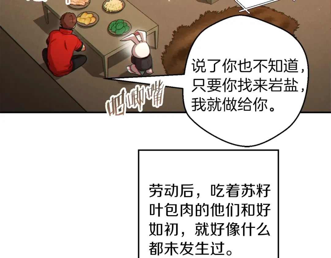 第34话 兔生到达了高潮 第91页