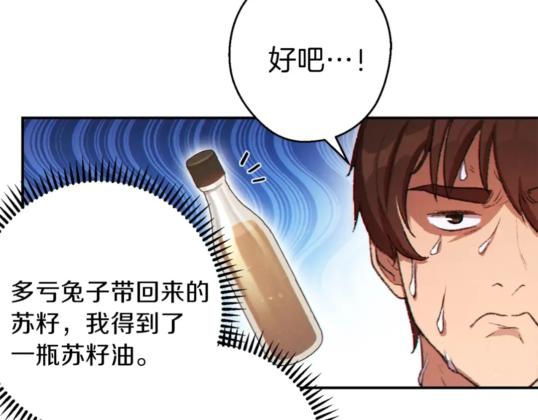 第34话 兔生到达了高潮 第158页