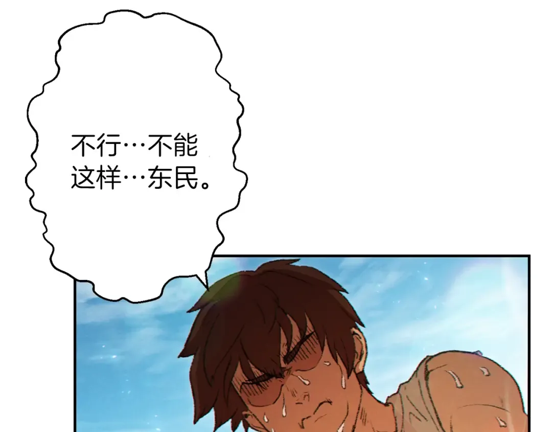 第35话 寻找盐分 第4页