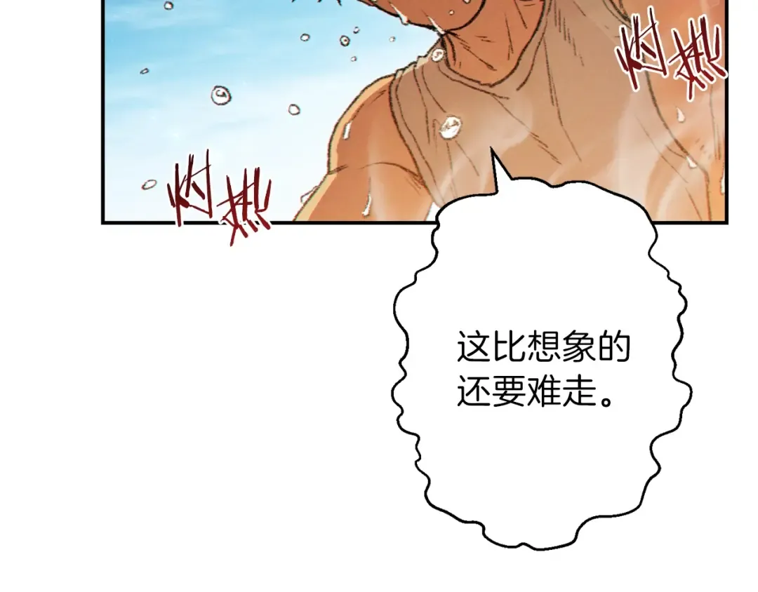 第35话 寻找盐分 第5页