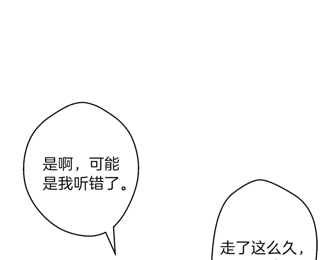 第35话 寻找盐分 第6页