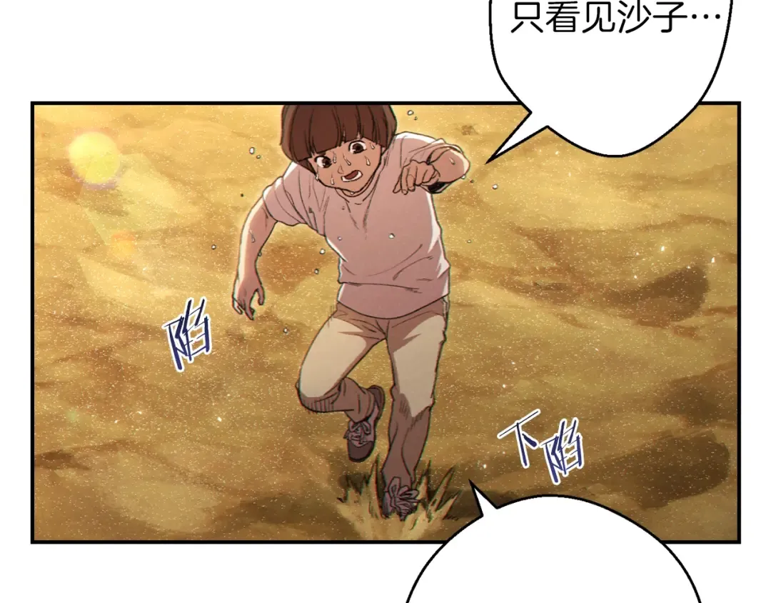 第35话 寻找盐分 第7页