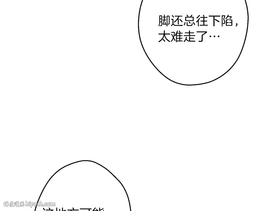 第35话 寻找盐分 第8页