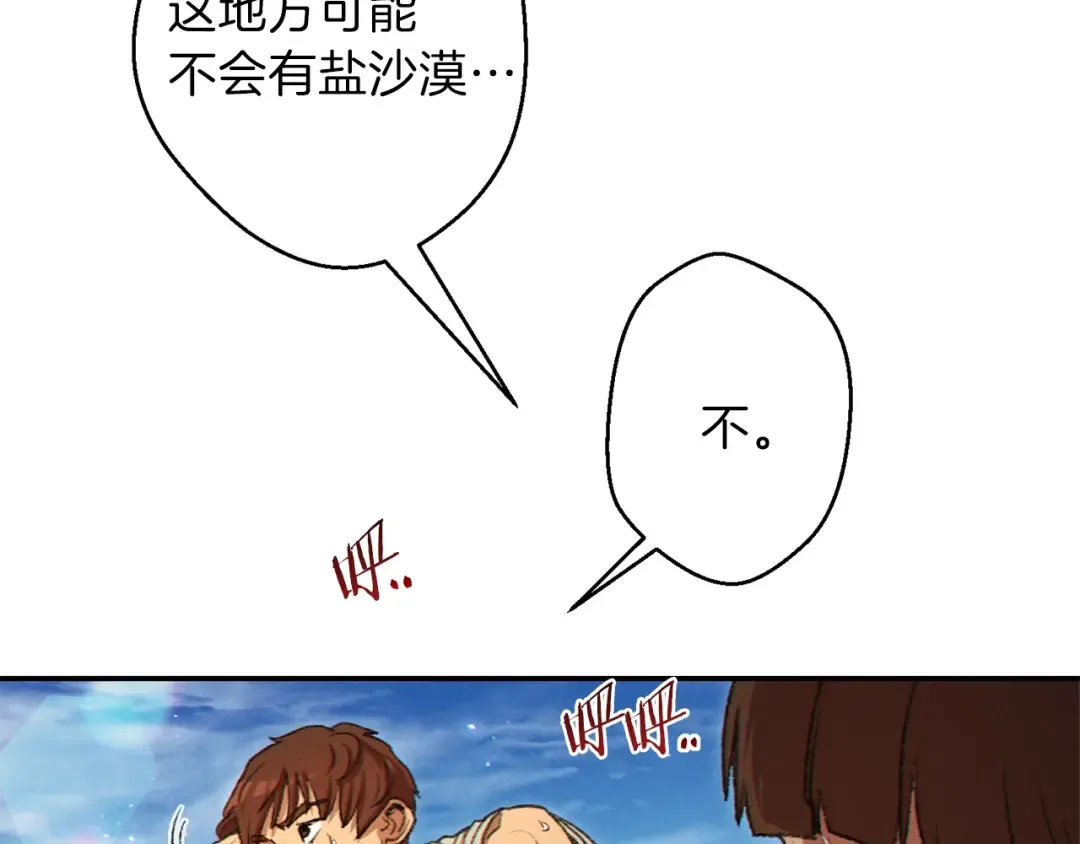 第35话 寻找盐分 第9页