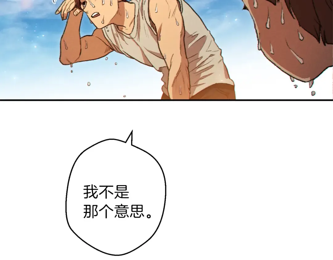 第35话 寻找盐分 第10页
