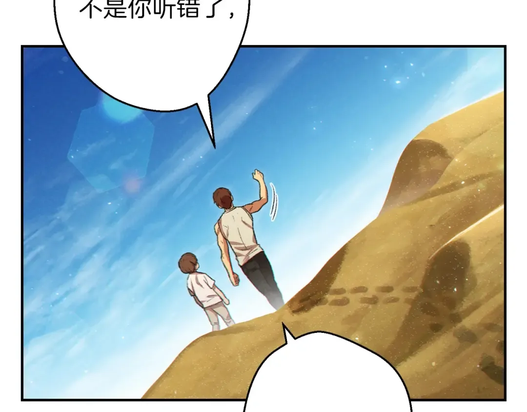 第35话 寻找盐分 第12页
