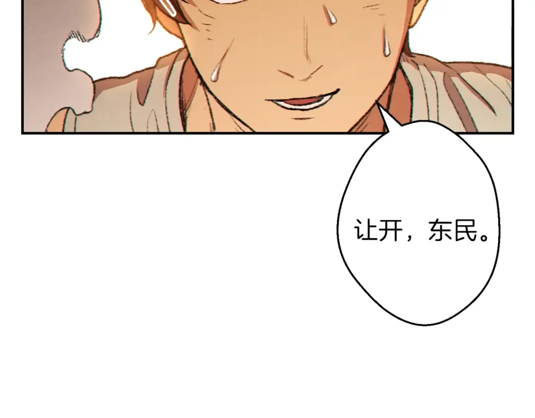 第35话 寻找盐分 第20页