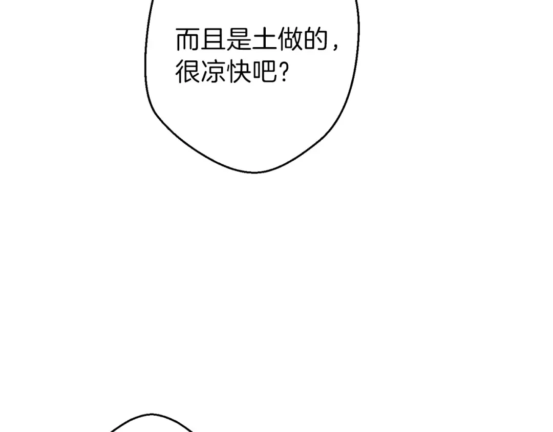 第35话 寻找盐分 第29页