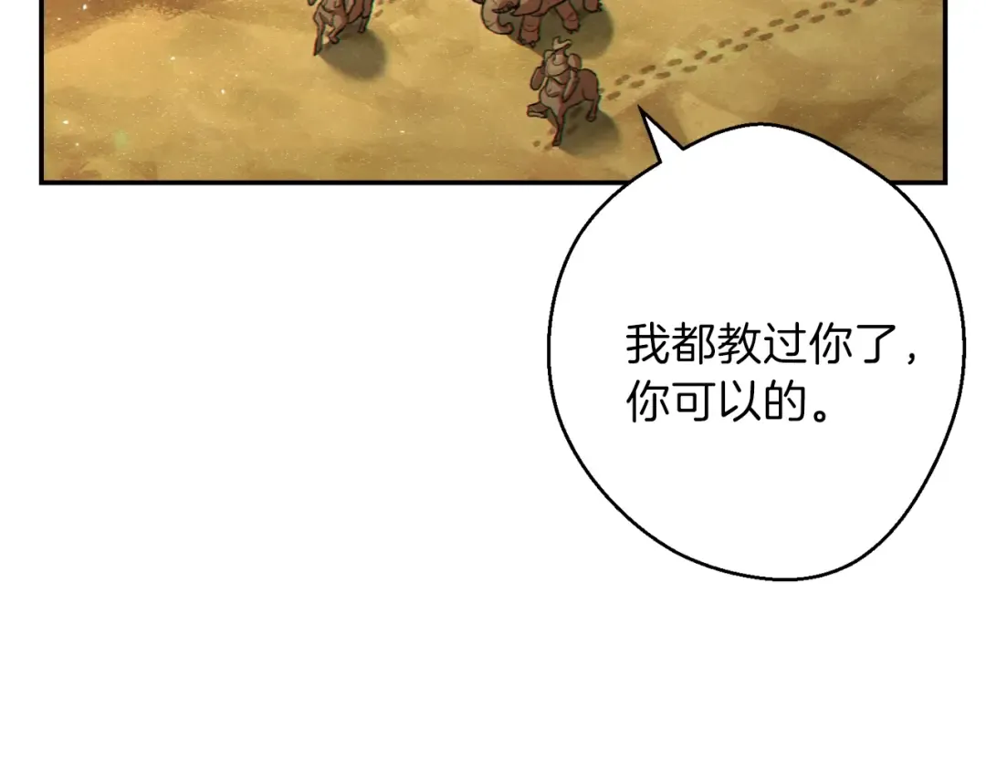 第35话 寻找盐分 第31页