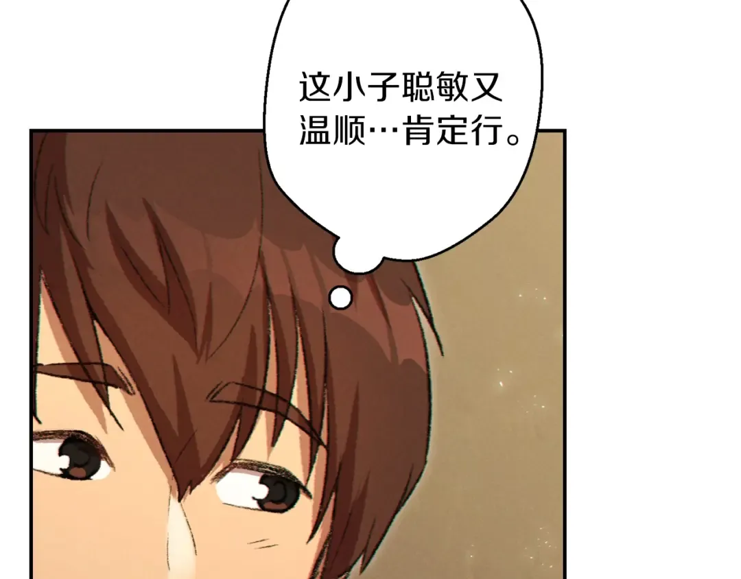 第35话 寻找盐分 第35页