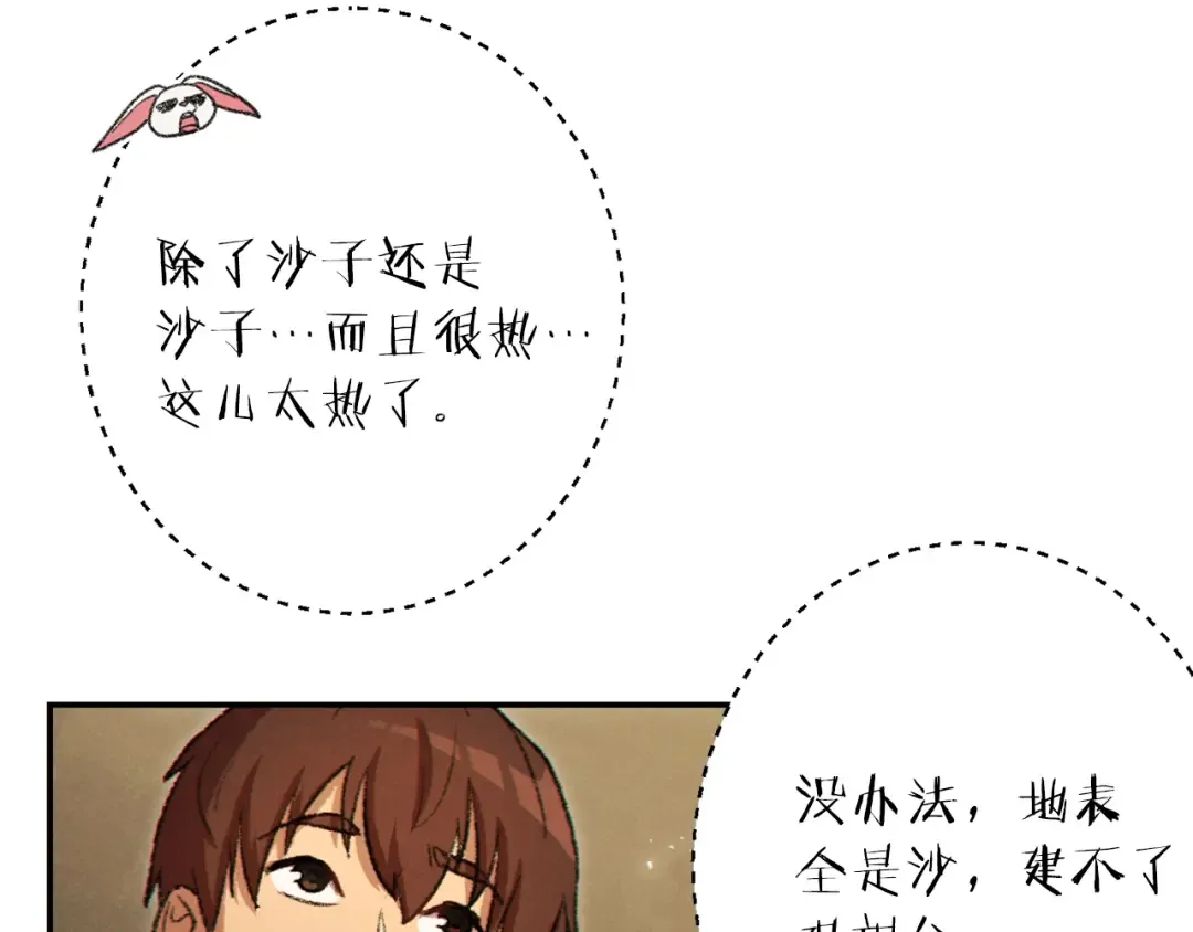 第35话 寻找盐分 第41页