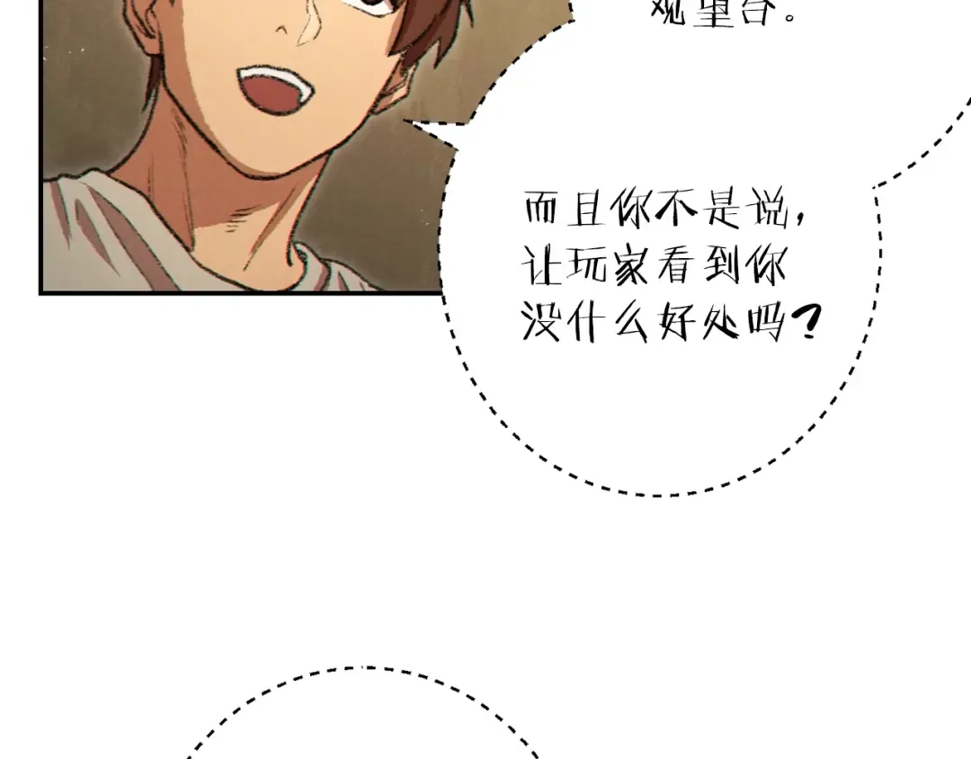 第35话 寻找盐分 第42页