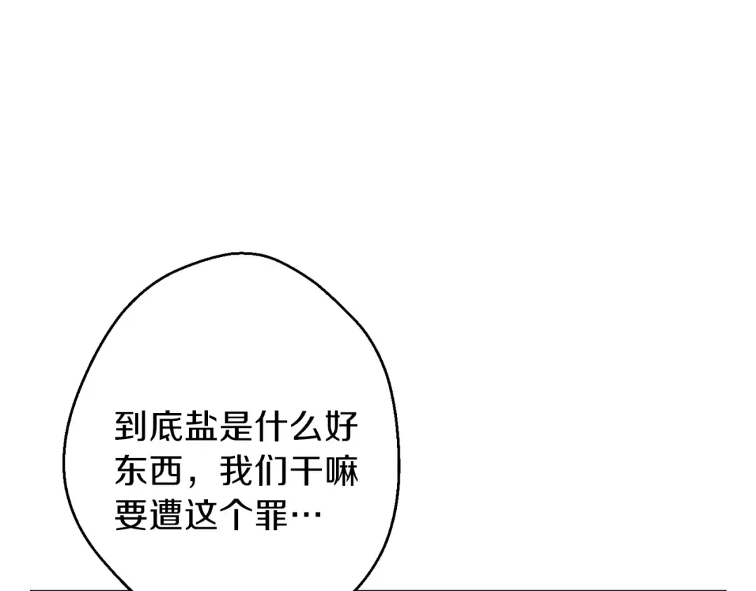 第35话 寻找盐分 第45页