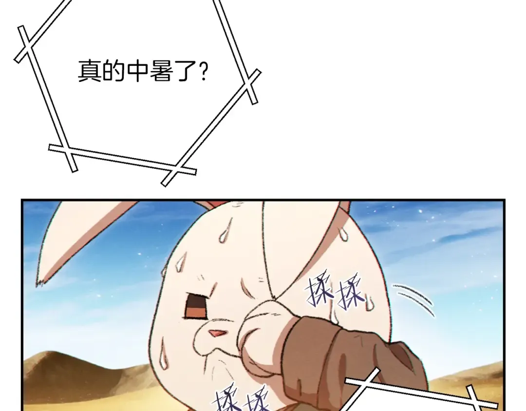 第35话 寻找盐分 第51页