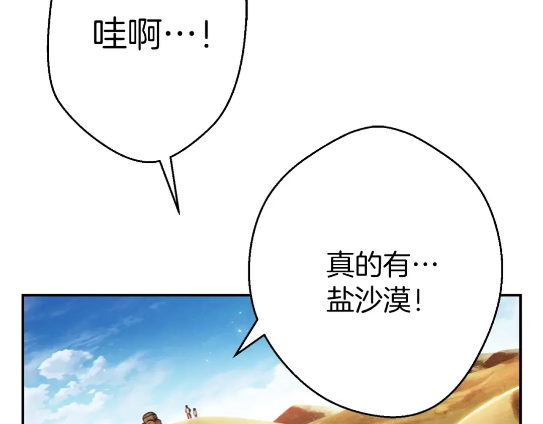 第35话 寻找盐分 第66页