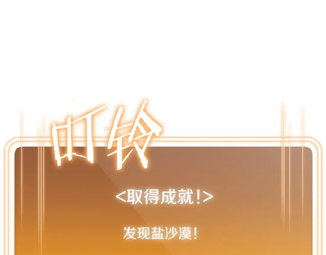 第35话 寻找盐分 第70页