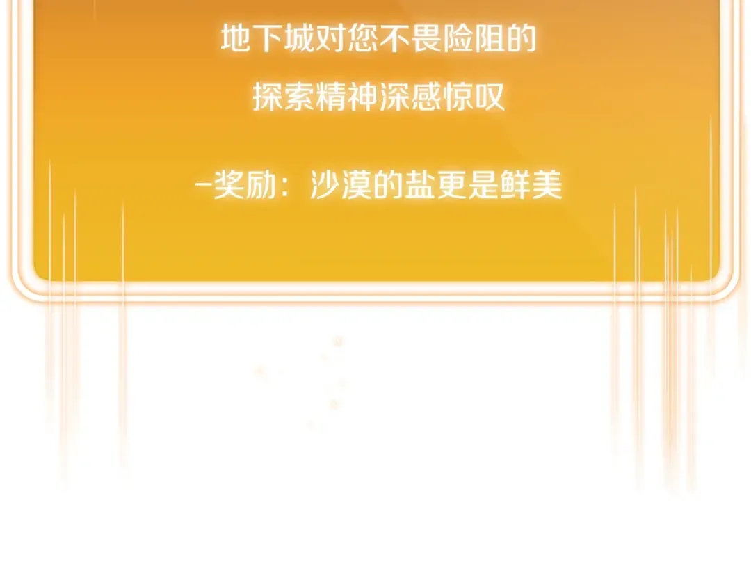 第35话 寻找盐分 第71页