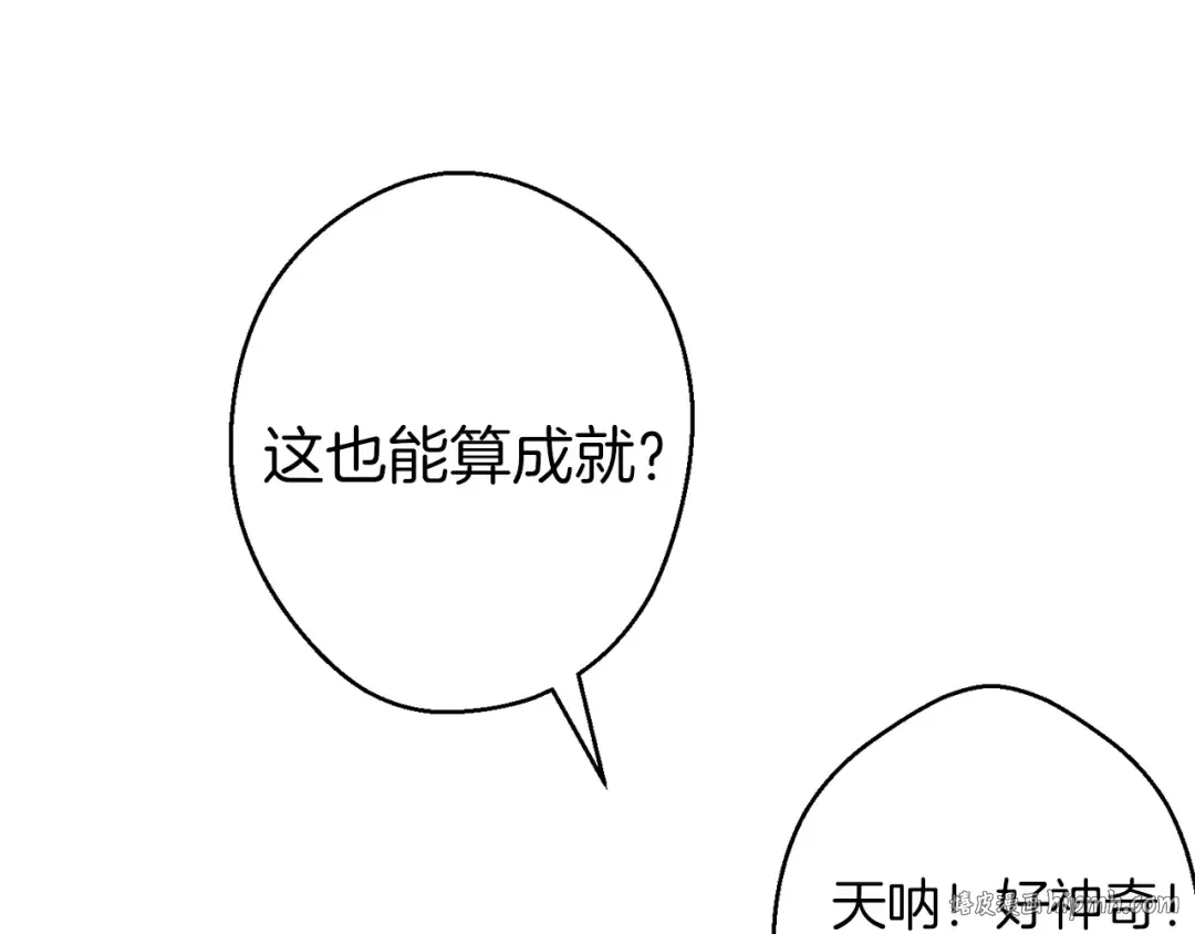 第35话 寻找盐分 第72页