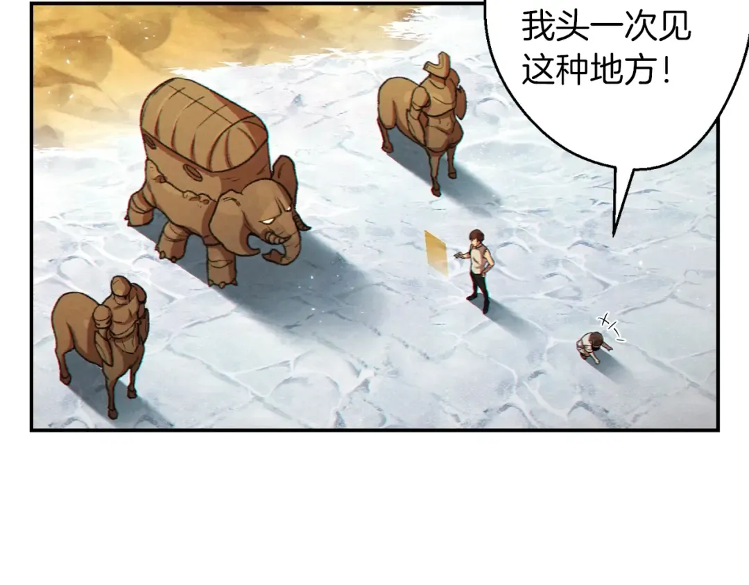 第35话 寻找盐分 第73页