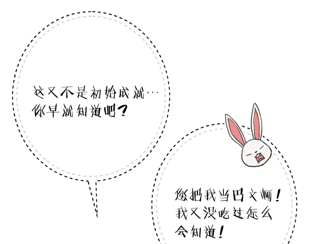 第35话 寻找盐分 第74页