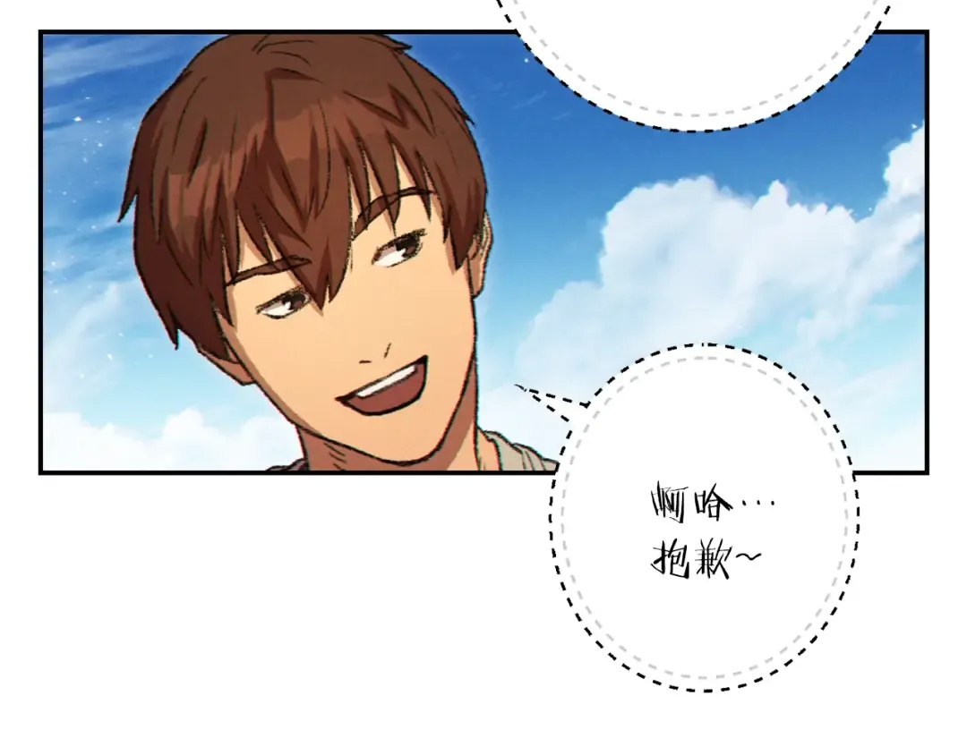第35话 寻找盐分 第75页