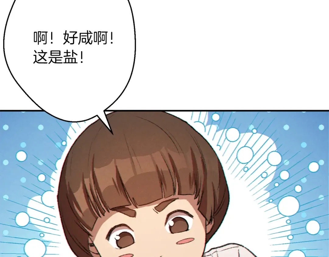 第35话 寻找盐分 第78页