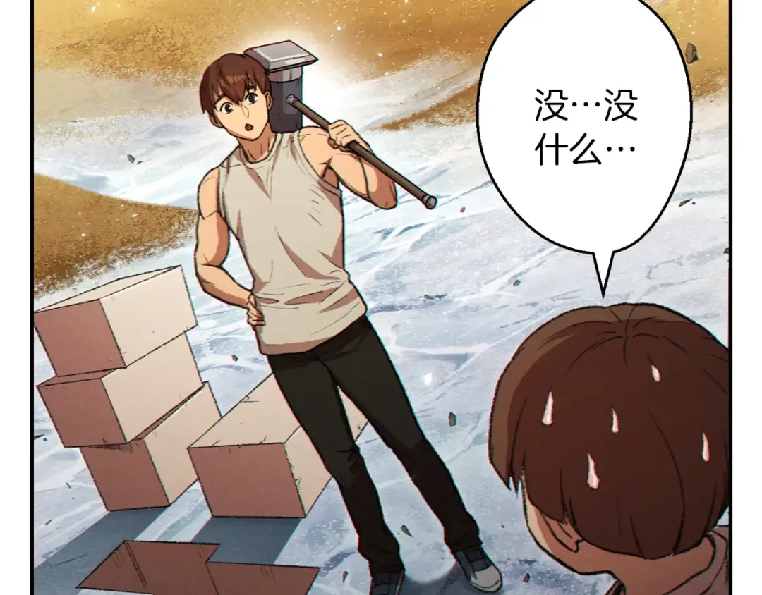 第35话 寻找盐分 第82页