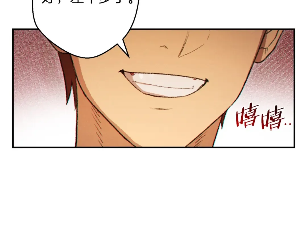 第35话 寻找盐分 第85页