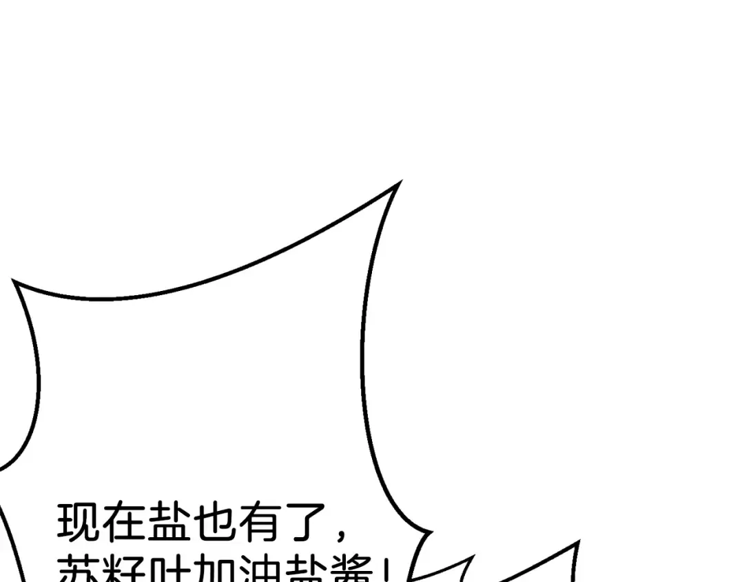 第35话 寻找盐分 第86页