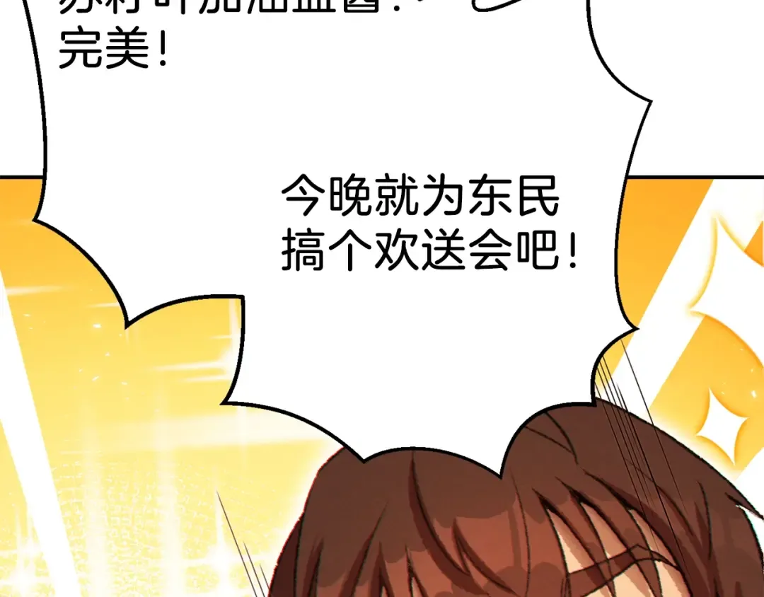 第35话 寻找盐分 第87页