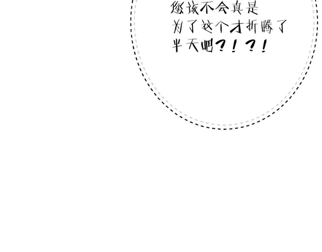 第35话 寻找盐分 第90页