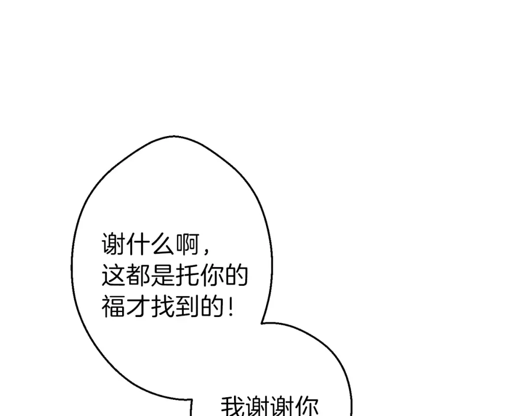 第35话 寻找盐分 第95页