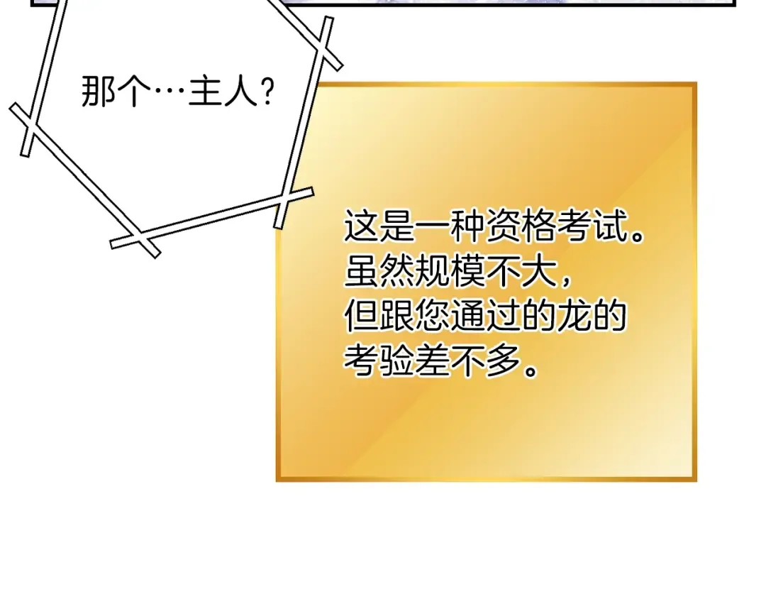 第35话 寻找盐分 第111页