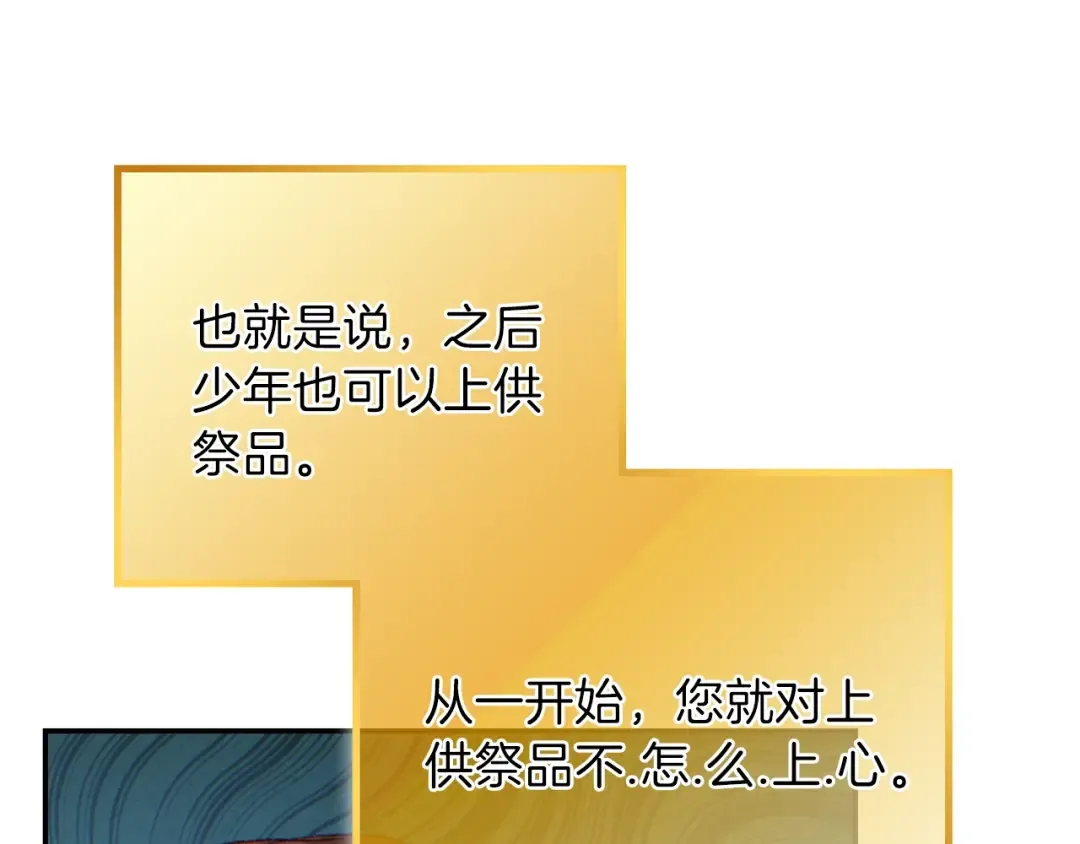 第35话 寻找盐分 第124页
