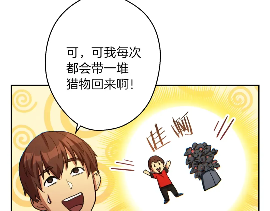 第35话 寻找盐分 第127页