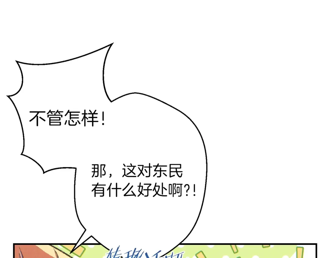 第35话 寻找盐分 第130页