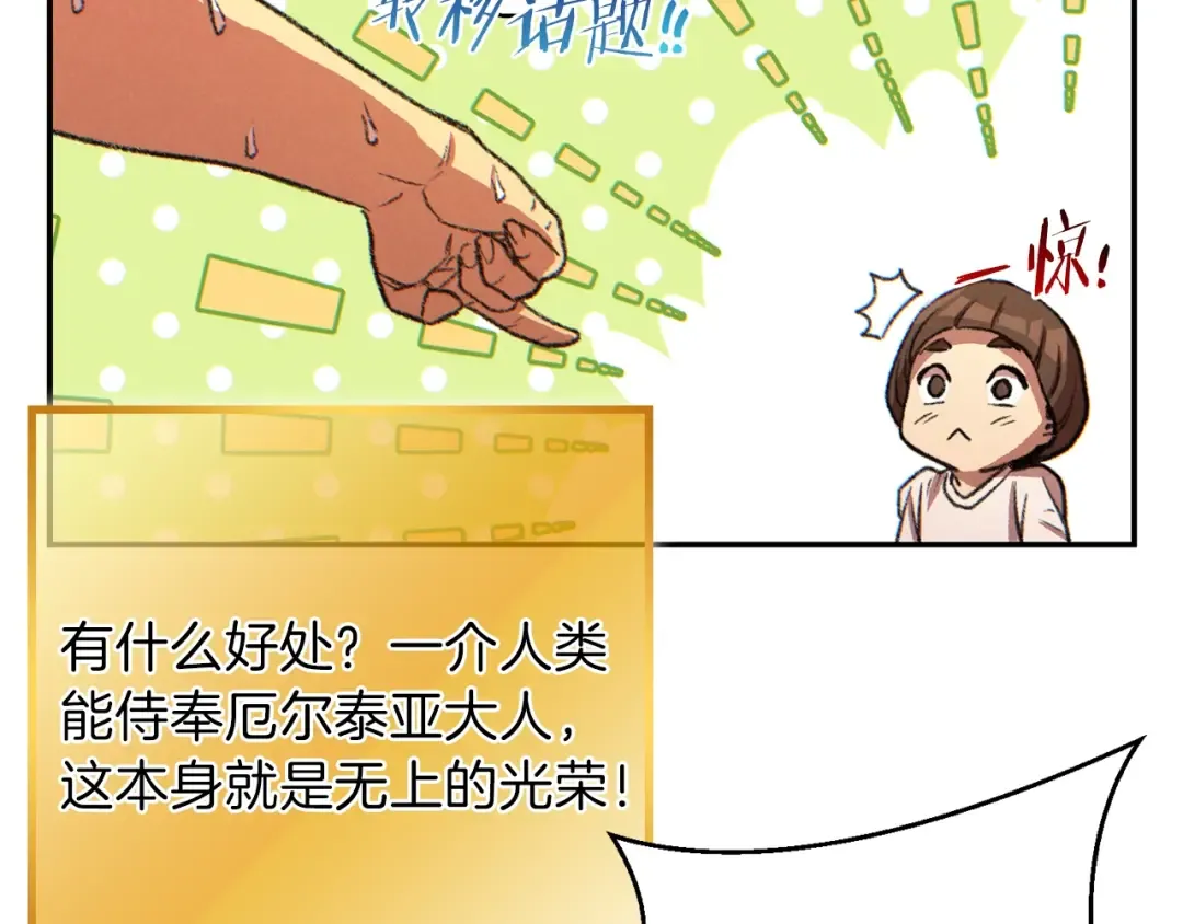 第35话 寻找盐分 第131页