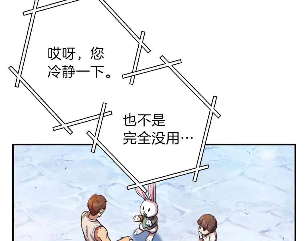 第35话 寻找盐分 第133页