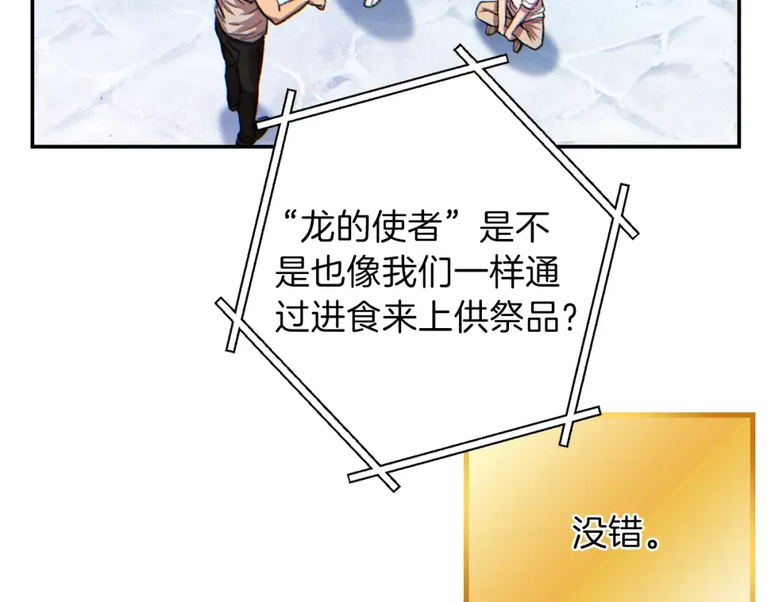 第35话 寻找盐分 第134页