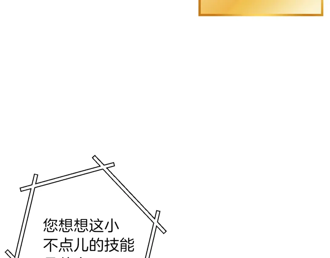 第35话 寻找盐分 第135页