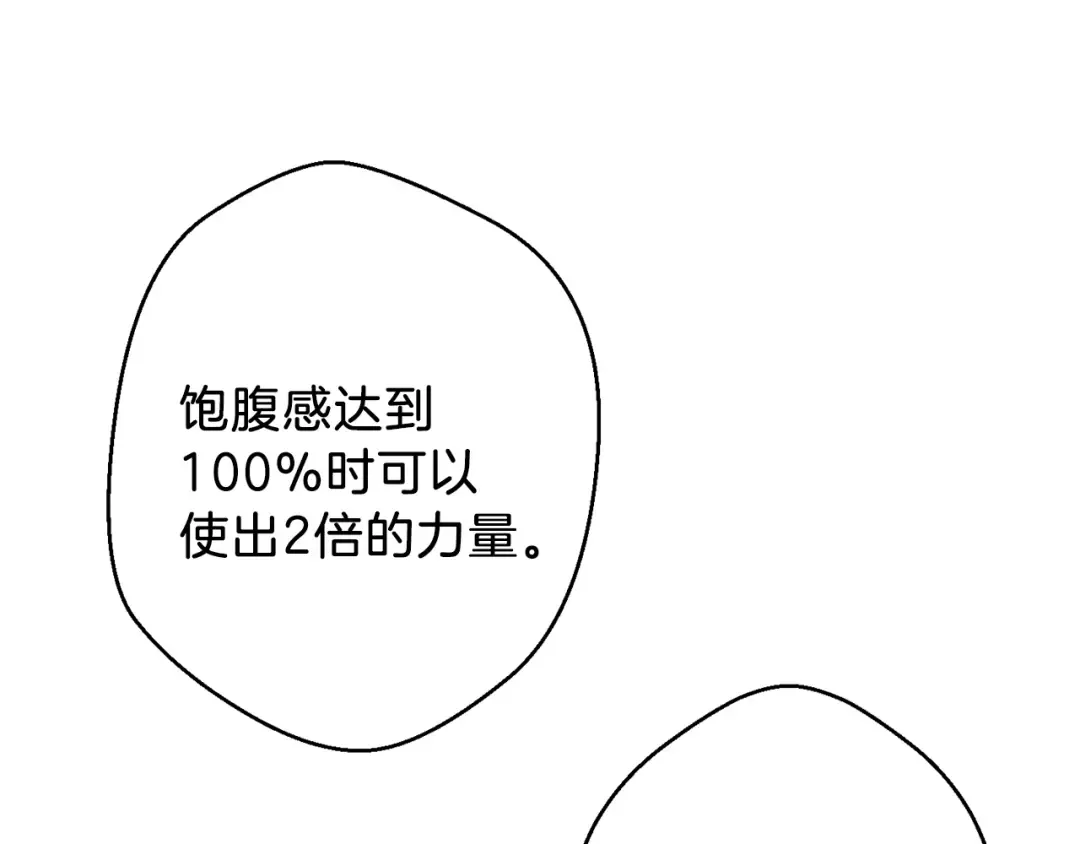 第35话 寻找盐分 第139页