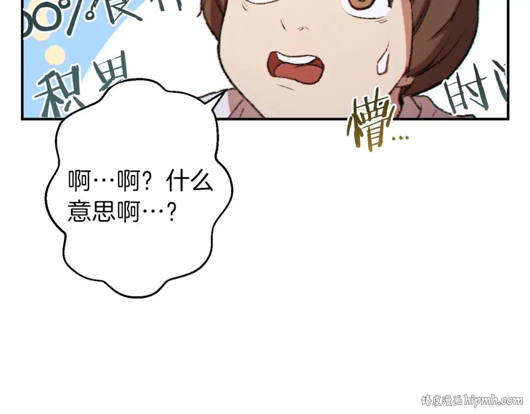第35话 寻找盐分 第144页