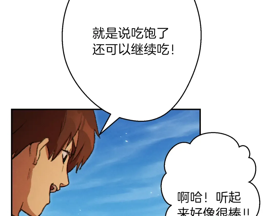 第35话 寻找盐分 第146页