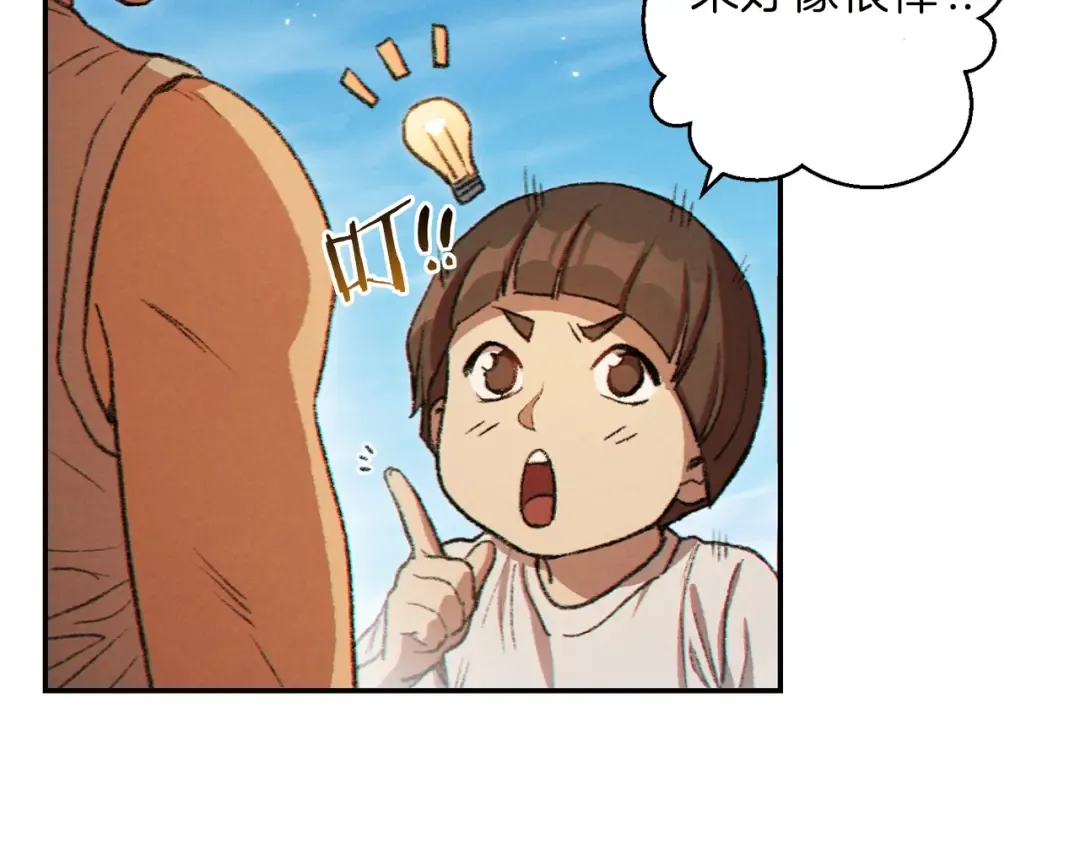第35话 寻找盐分 第147页