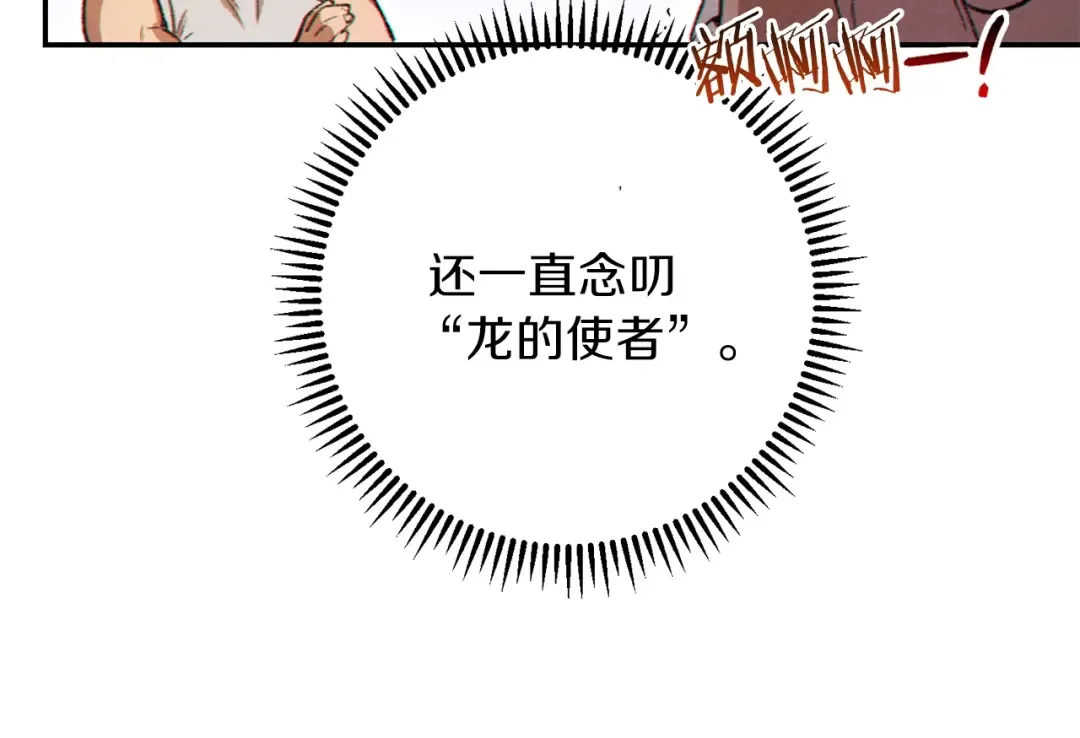 第35话 寻找盐分 第162页