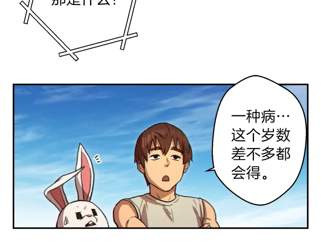 第35话 寻找盐分 第169页